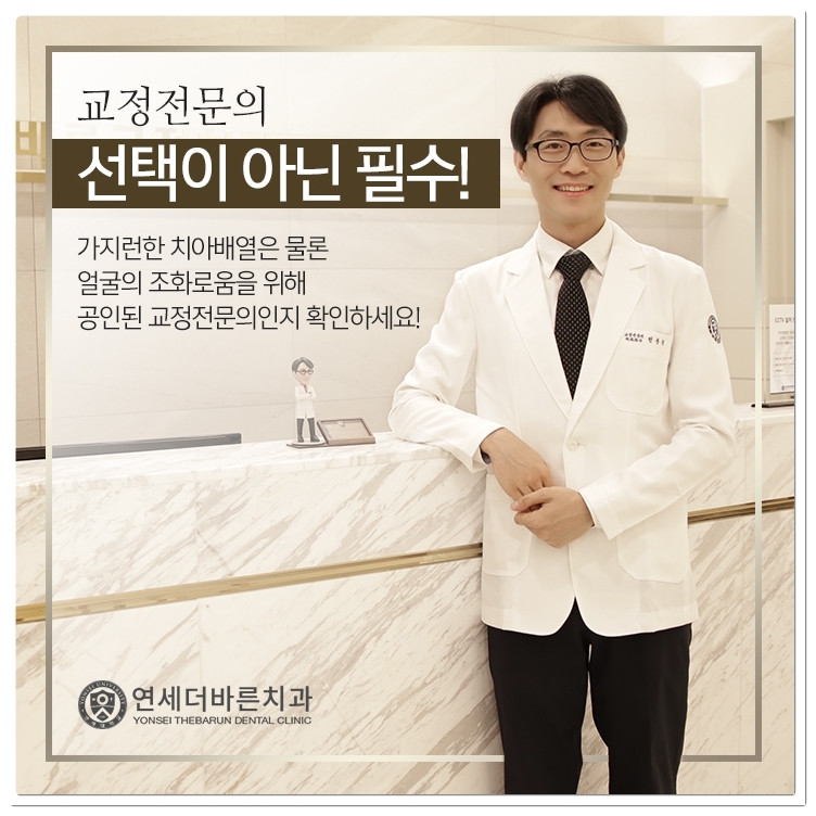 연세바른치과의원 이미지