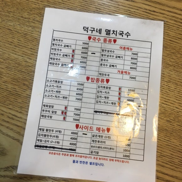 덕구네멸치국수 이미지
