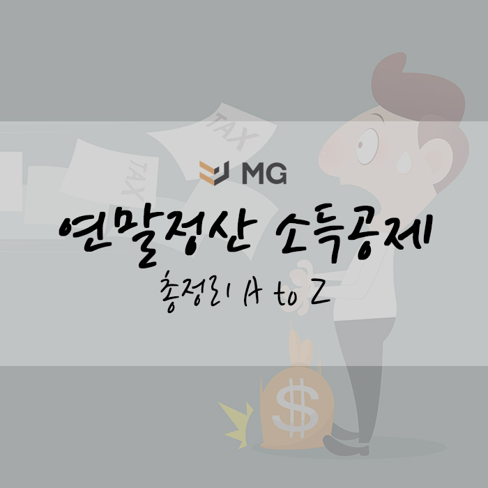 세무법인엠지 이미지