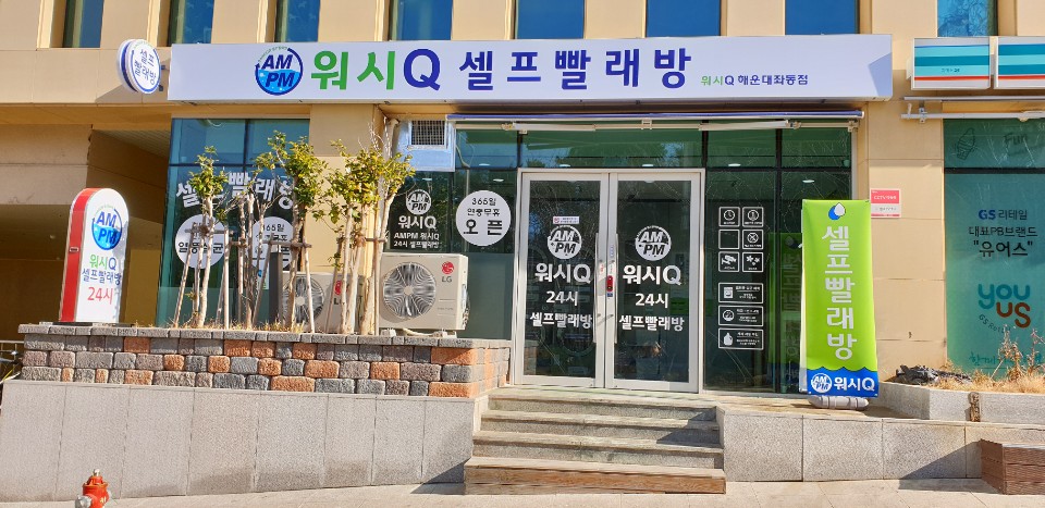 워시큐좌동점 이미지