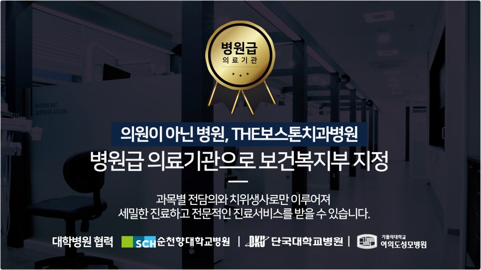 보스톤치과 이미지