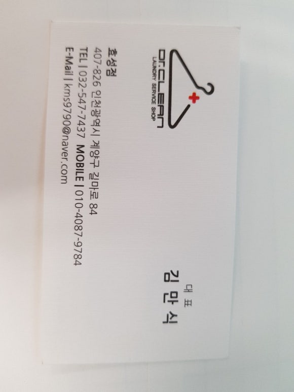닥터크린세탁소 이미지