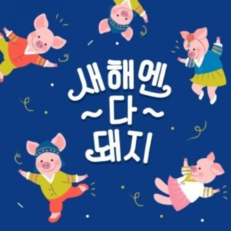 황금돼지 이미지