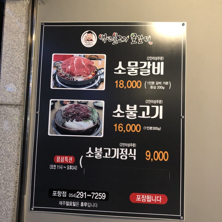 맛짱갈비 이미지