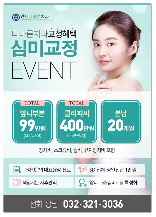 연세바른치과의원 이미지
