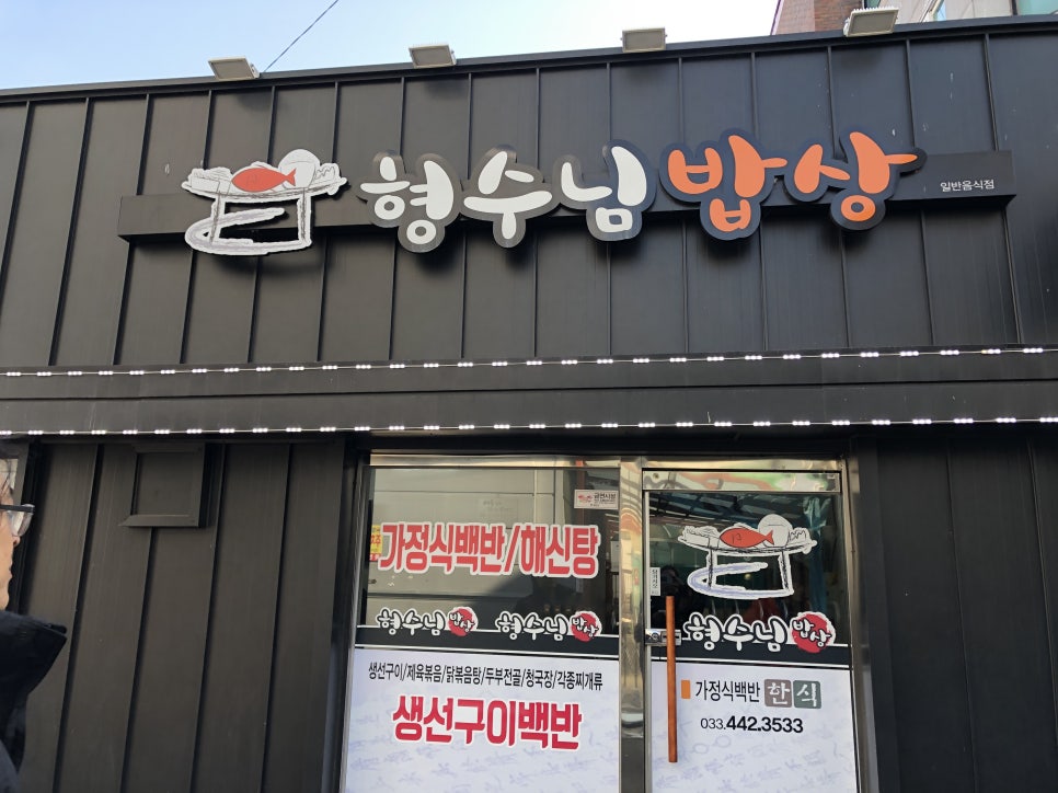 형수님 밥상 이미지