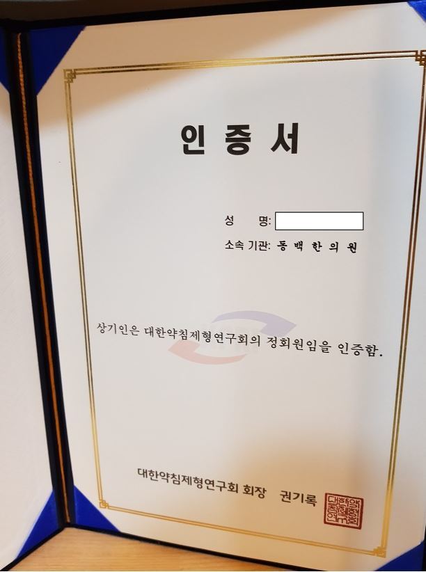 초당한의원 이미지