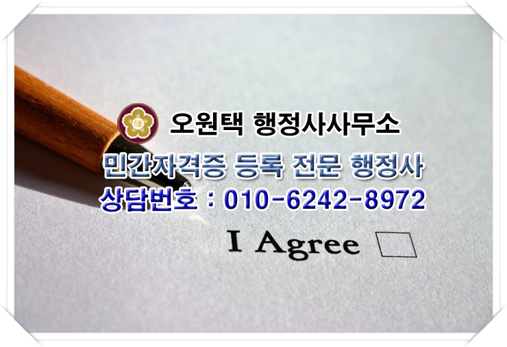 오원택행정사사무소 이미지