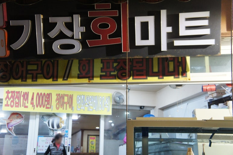 기장회마트 이미지