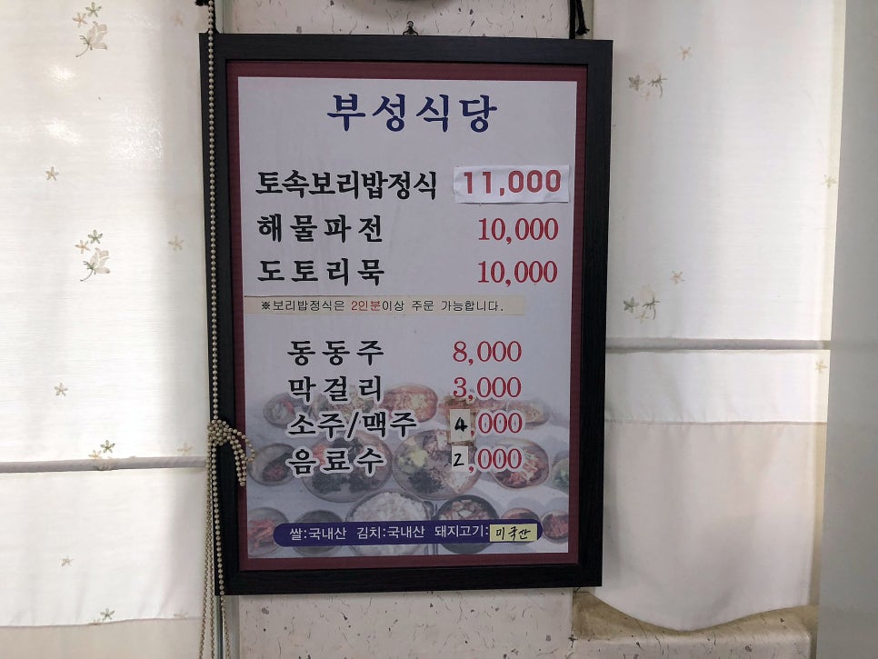 부성식당 이미지
