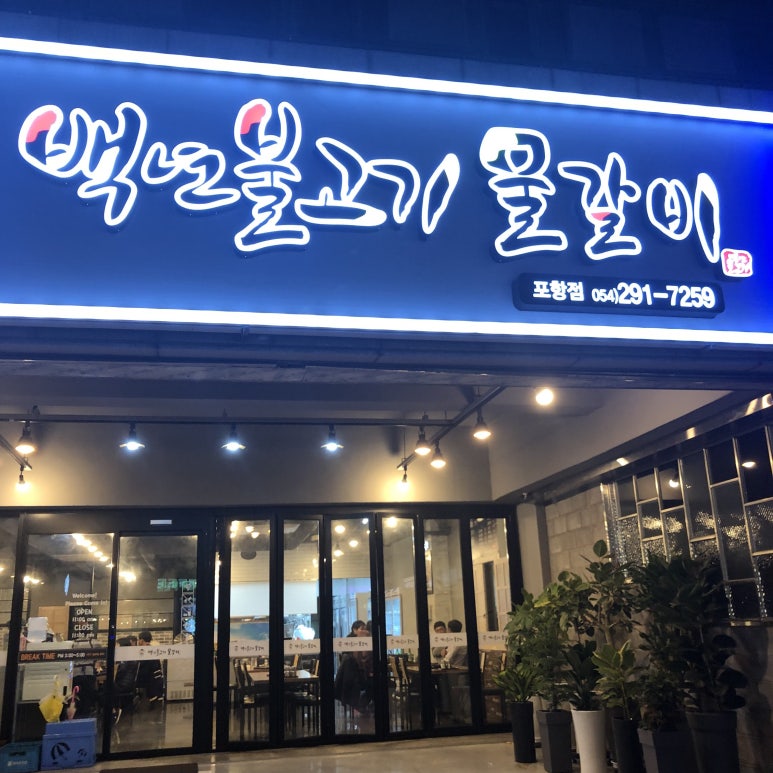 맛짱갈비 이미지