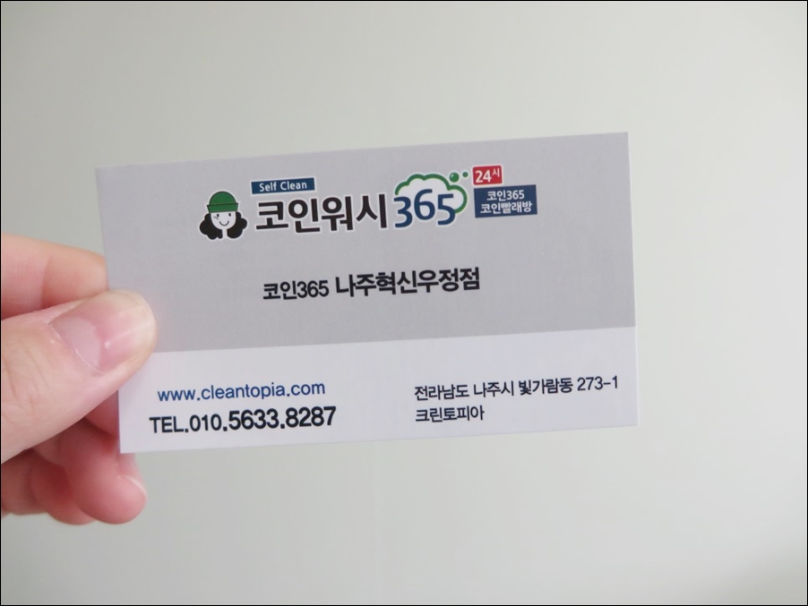 코인워시365나주혁신우정점 이미지
