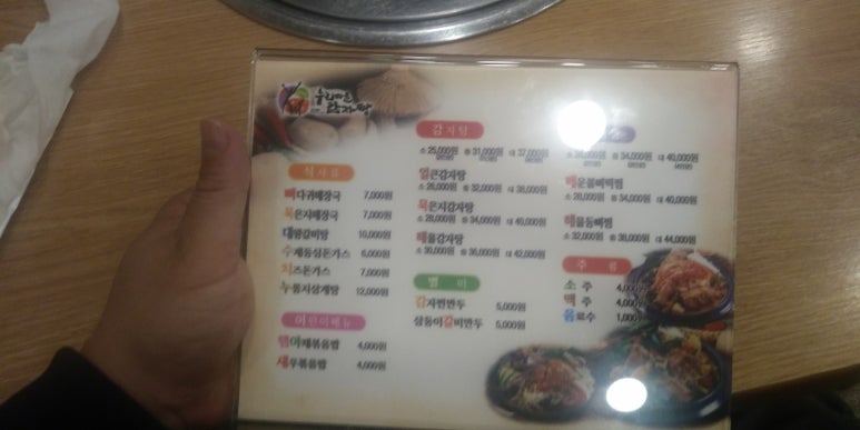 누리마을감자탕 이미지