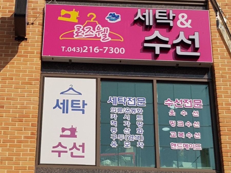 보람옷수선 이미지
