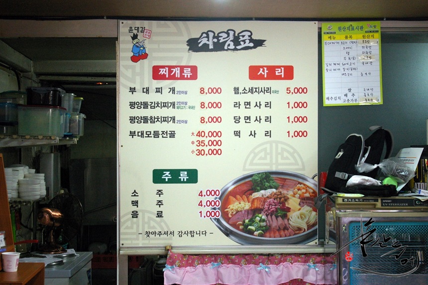 윤대감부대찌개 이미지