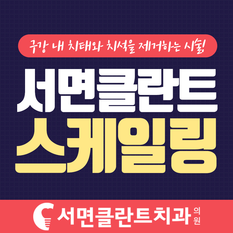 서면클란트치과의원 이미지