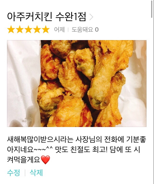 아주커치킨수완1점 이미지
