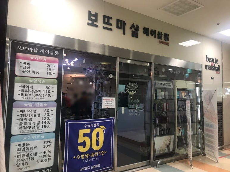 보뜨마샬헤어살롱 이미지