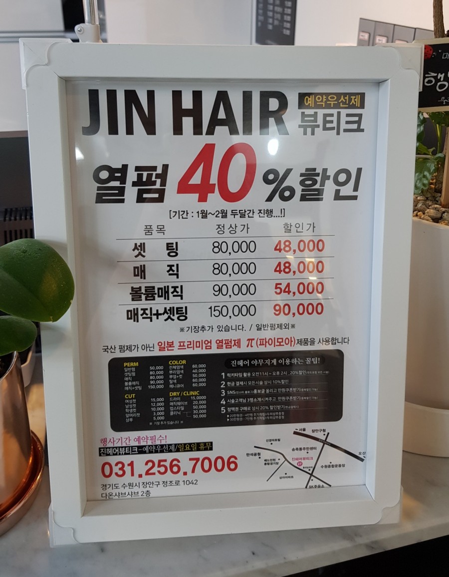 진헤어JinHair 이미지