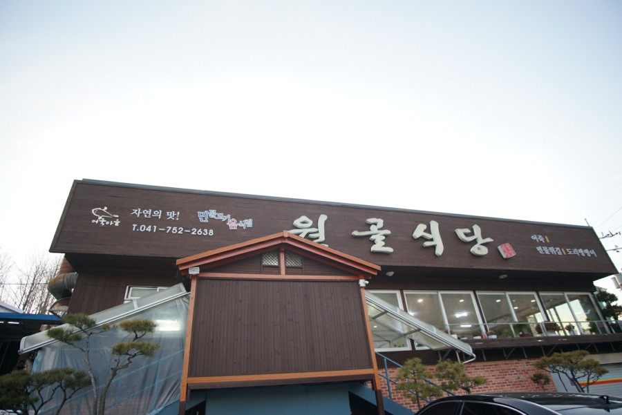 금강농원가든 이미지