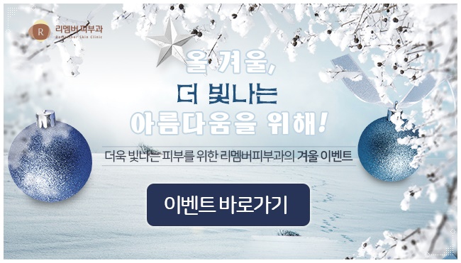 리멤버피부과강서 이미지