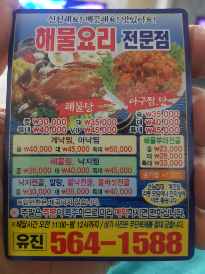 유진해물 이미지