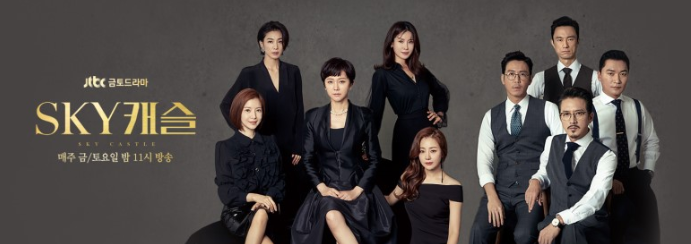 스카이캐슬 이미지