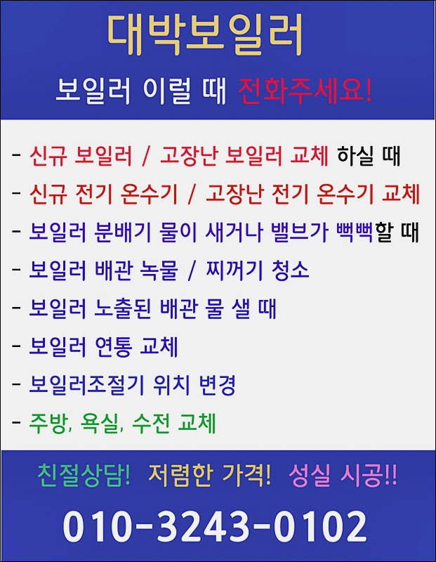 대박보일러 이미지