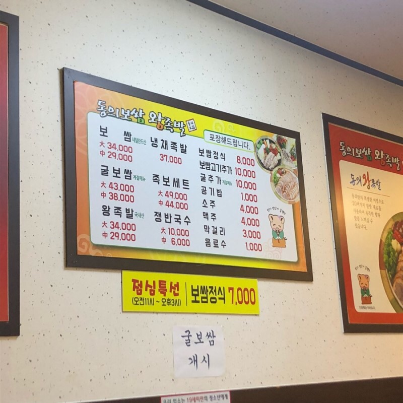 동의보쌈 이미지
