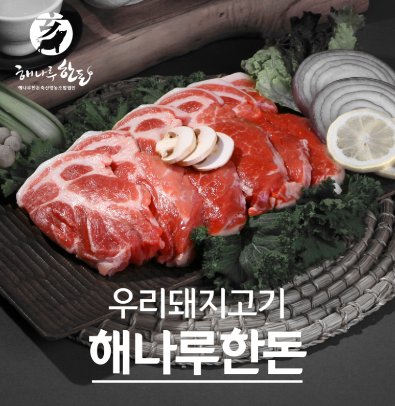 해나루한돈 이미지