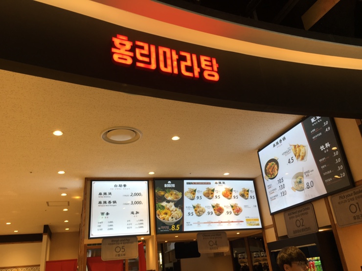 홍리마라탕 이미지
