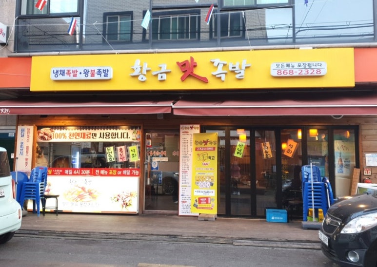 황금맛족발 이미지