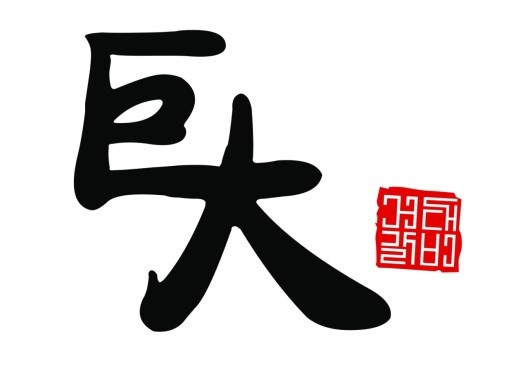 미포갈비 이미지