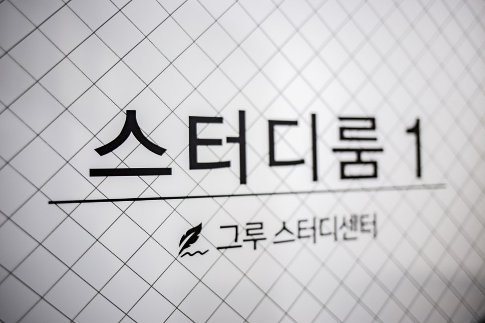 그루독서실 이미지