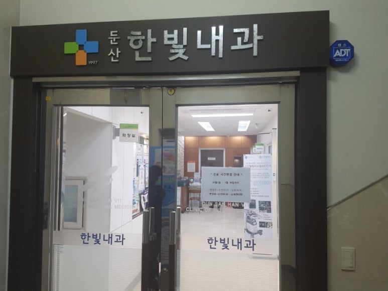 한빛내과 이미지