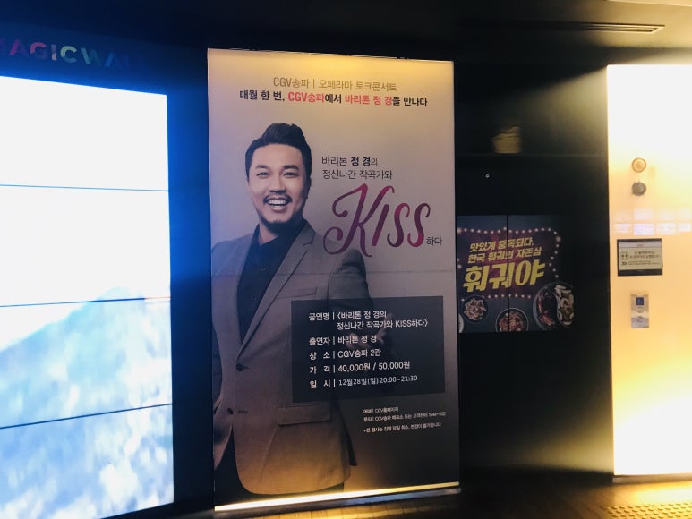CGV 송파 2관 이미지