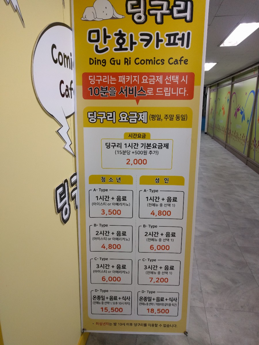 딩구리 만화 카페 이미지