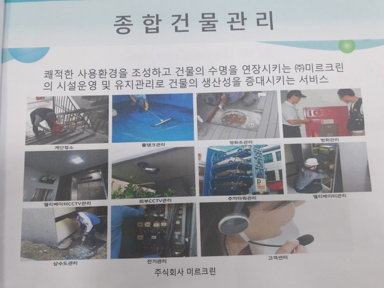 (주)미르크린 이미지