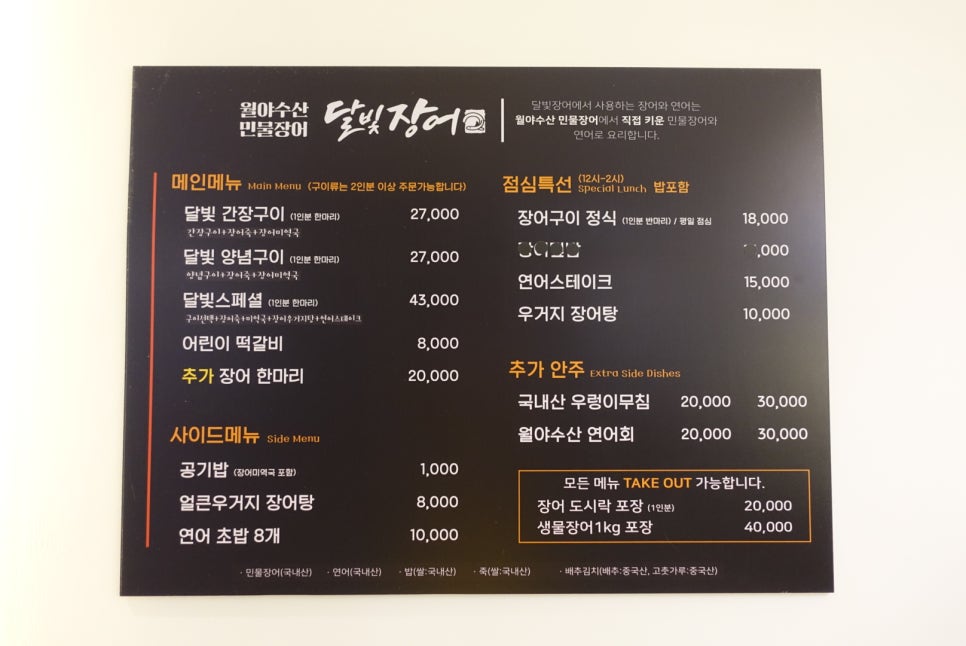 달빛장어 이미지