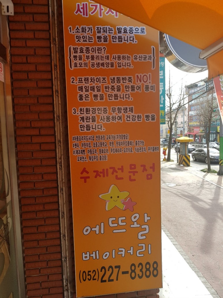 에뜨왈베이커리 이미지
