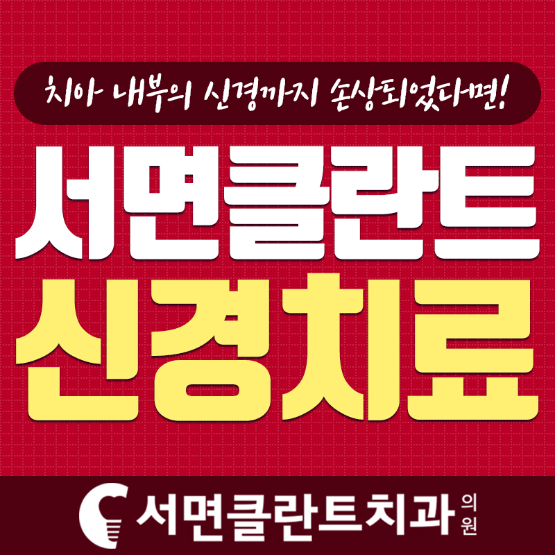 서면클란트치과의원 이미지