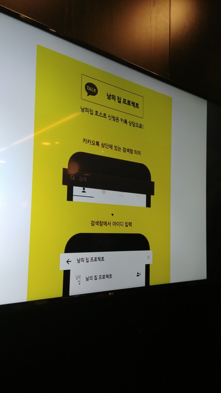 남의집 이미지