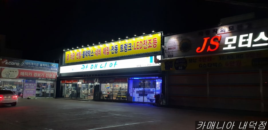 카매니아내덕점 이미지