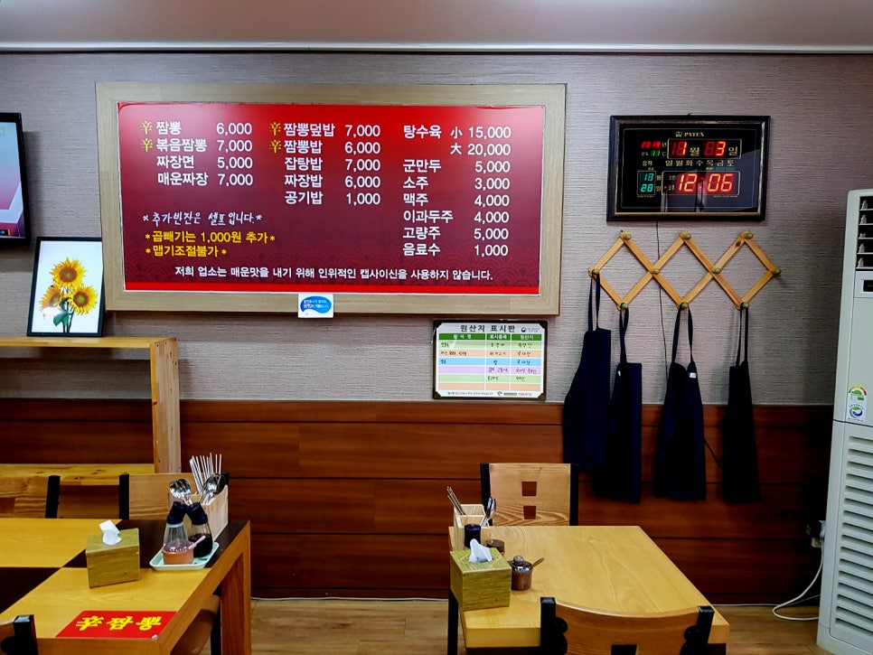 매울신짬뽕 이미지