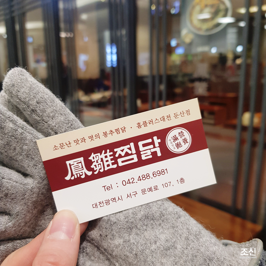봉추찜닭부산사상점 이미지