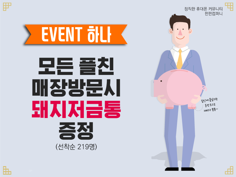 펀펀이벤트 이미지