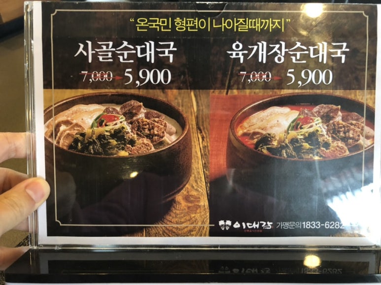 이대감순대국 이미지