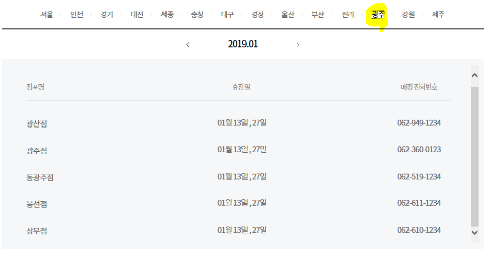 (주)이마트남원점 이미지