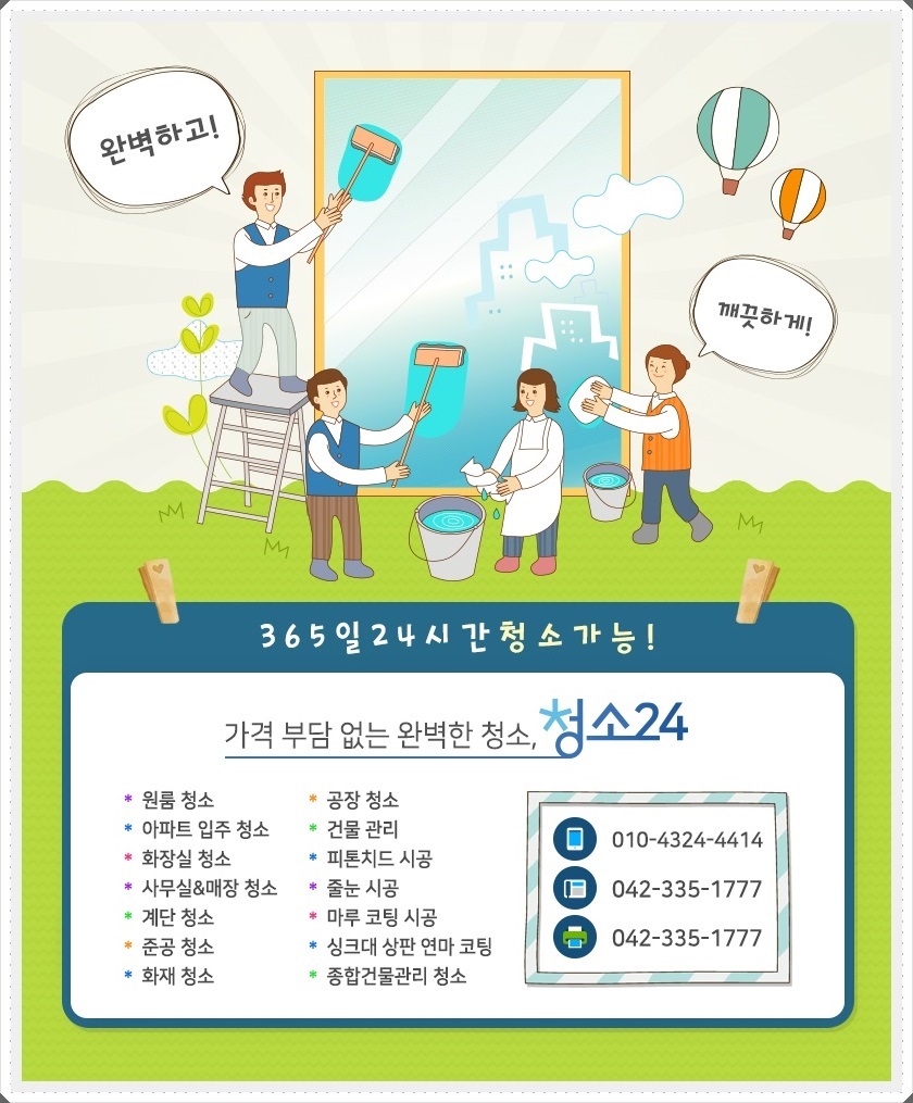 (주)청소24시 이미지