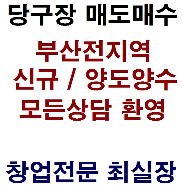 비룡당구장 이미지